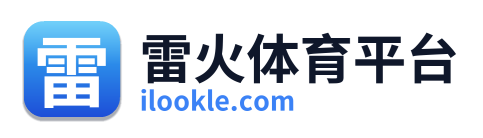 雷火体育平台